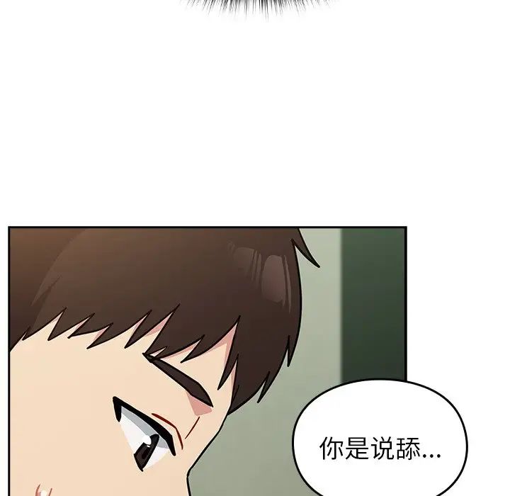 越界的青梅竹马第34话