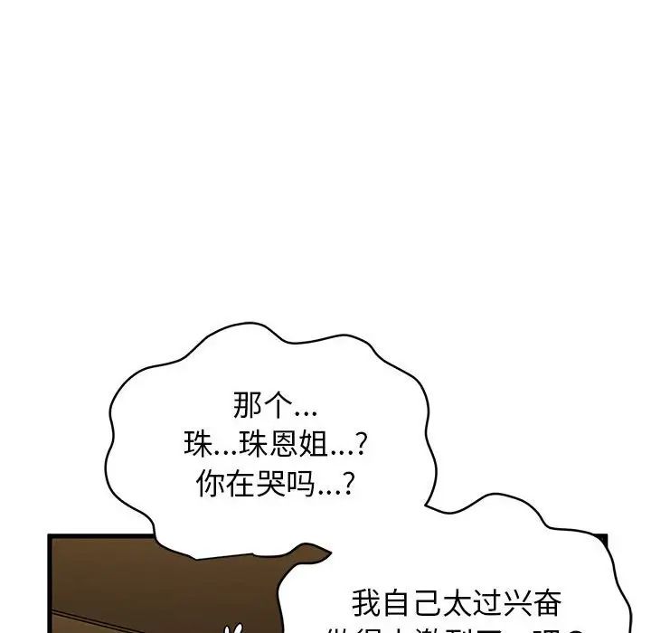 发小碰不得第19话