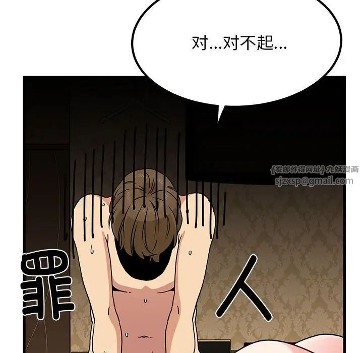 发小碰不得第19话