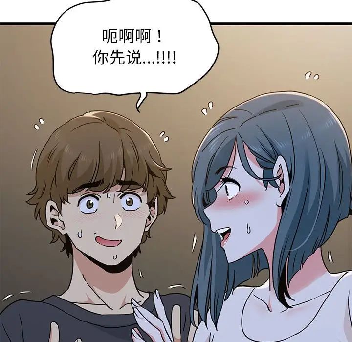 发小碰不得第19话