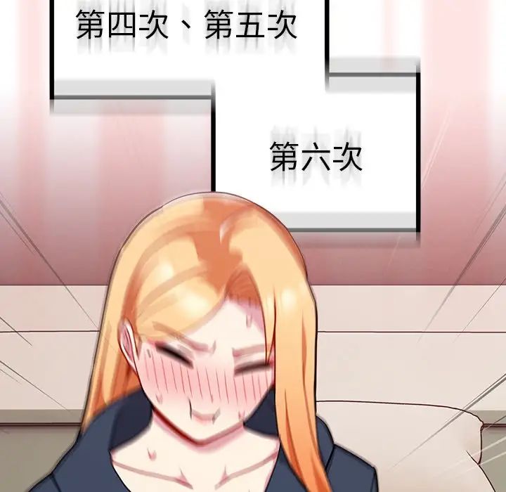 越界的青梅竹马第34话