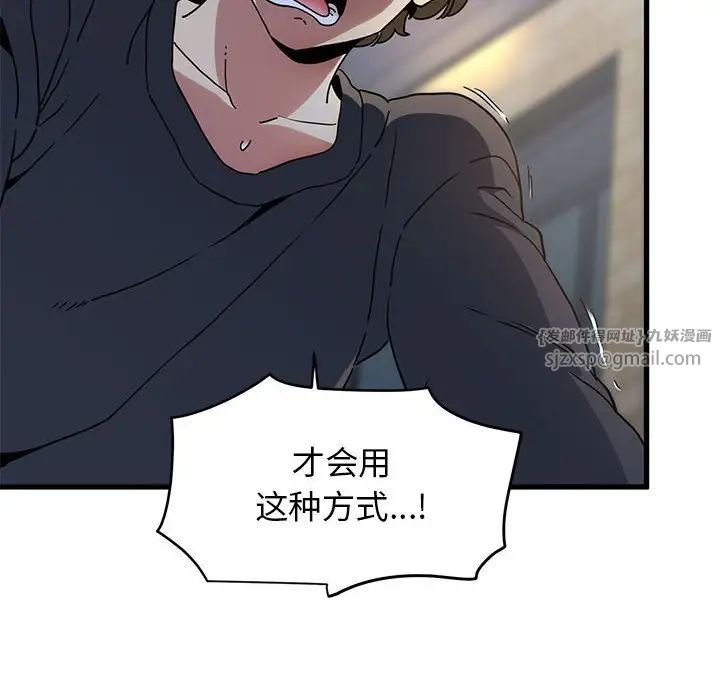 发小碰不得第19话