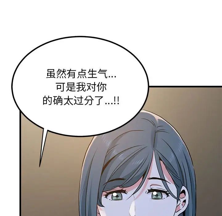 发小碰不得第19话