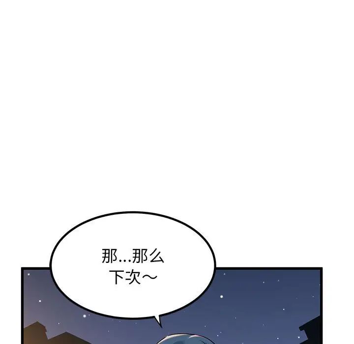 发小碰不得第19话