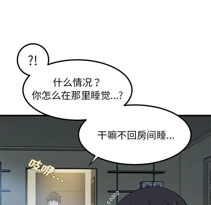 发小碰不得第19话