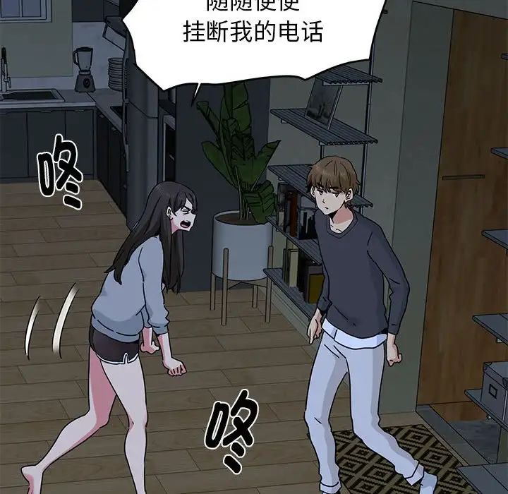 发小碰不得第19话