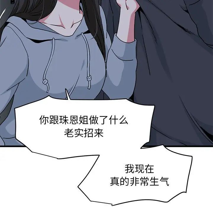 发小碰不得第19话