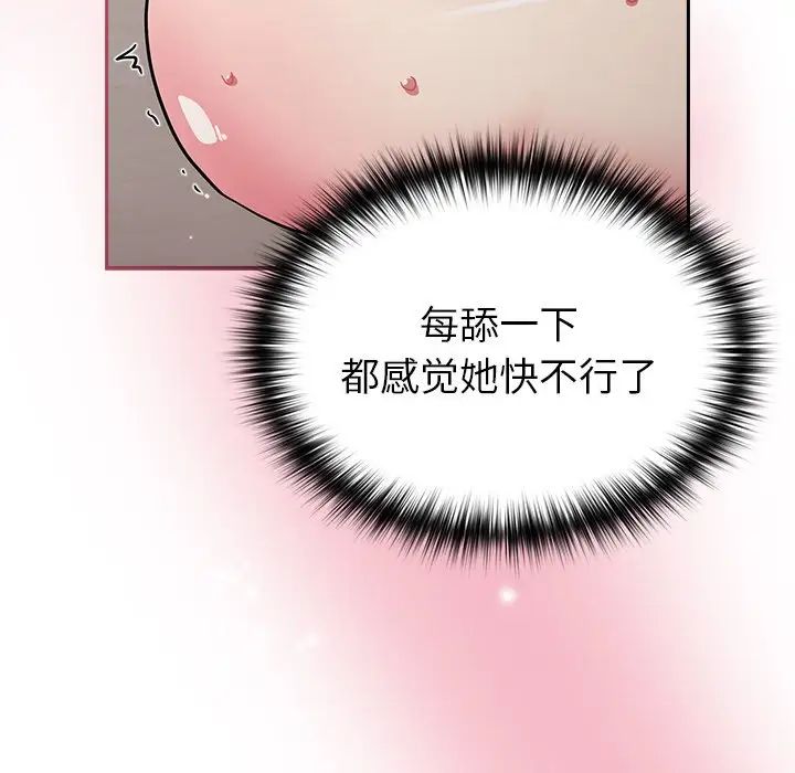 越界的青梅竹马第34话