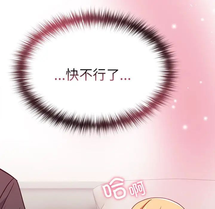 越界的青梅竹马第34话