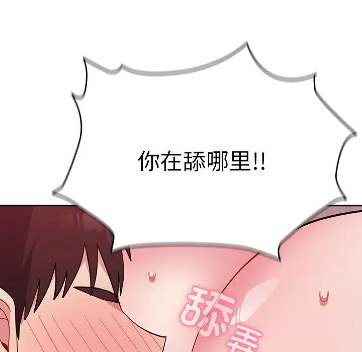 越界的青梅竹马第34话