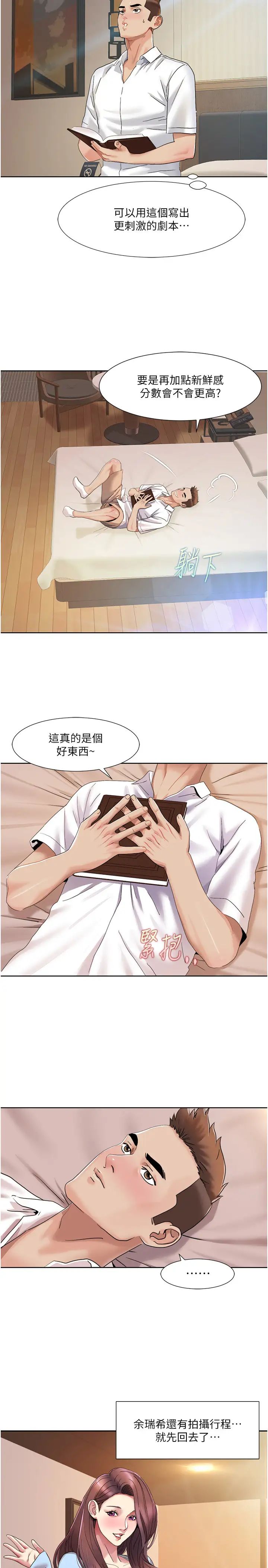 我的性福剧本第24话-新婚夫妇的起床号