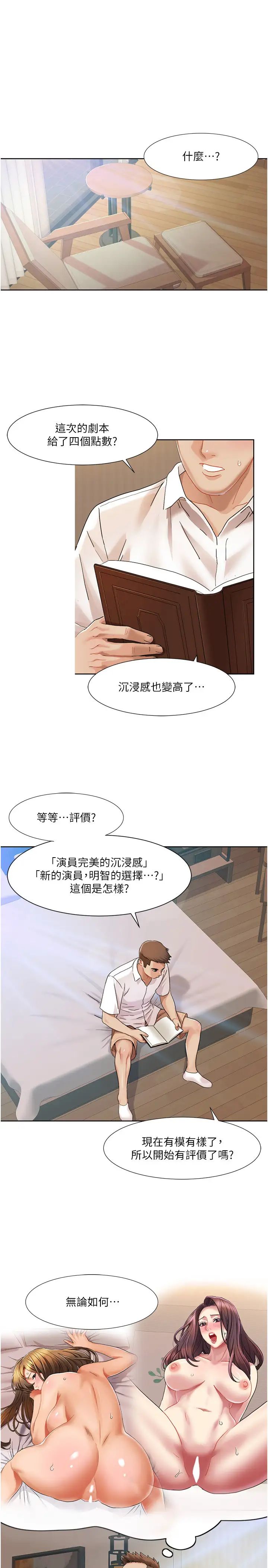 我的性福剧本第24话-新婚夫妇的起床号