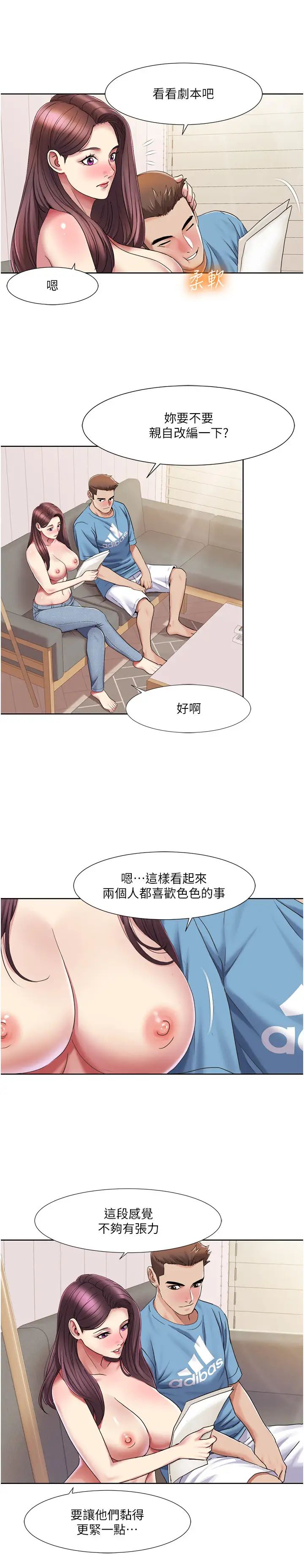 我的性福剧本第24话-新婚夫妇的起床号