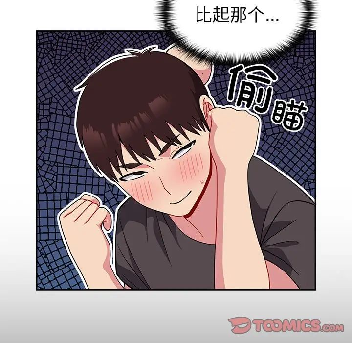 越界的青梅竹马第35话