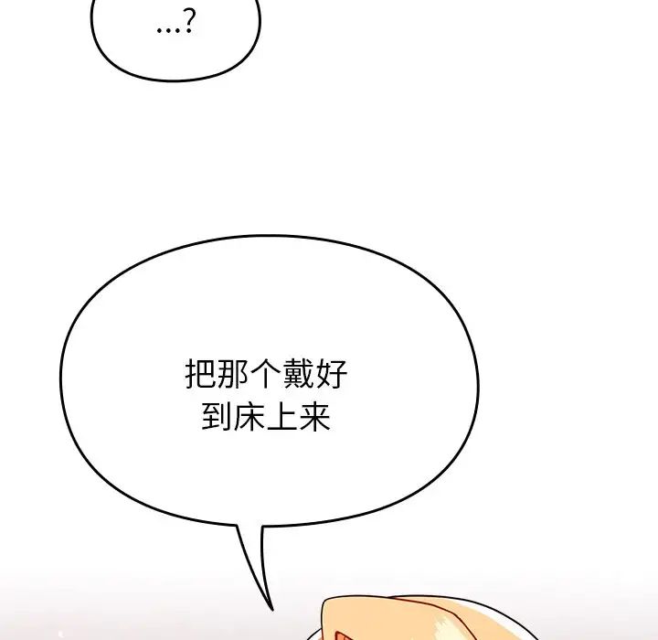 越界的青梅竹马第35话