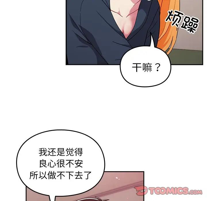 越界的青梅竹马第35话