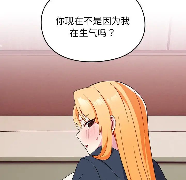 越界的青梅竹马第35话