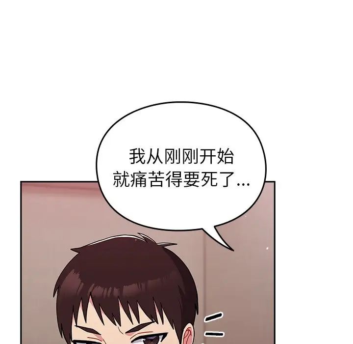 越界的青梅竹马第35话