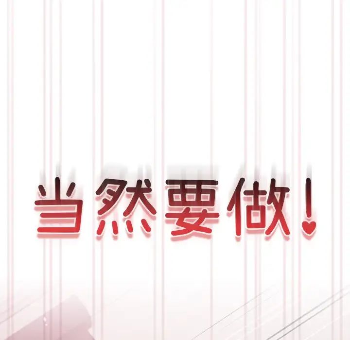 越界的青梅竹马第35话