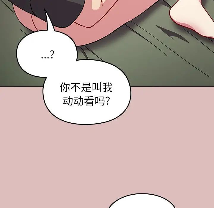 越界的青梅竹马第36话