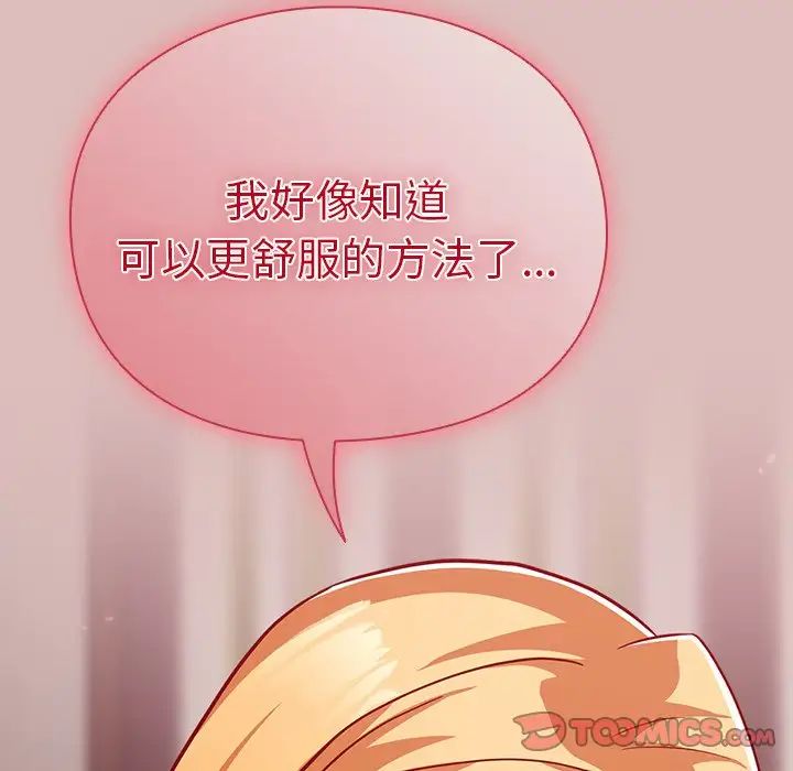 越界的青梅竹马第36话