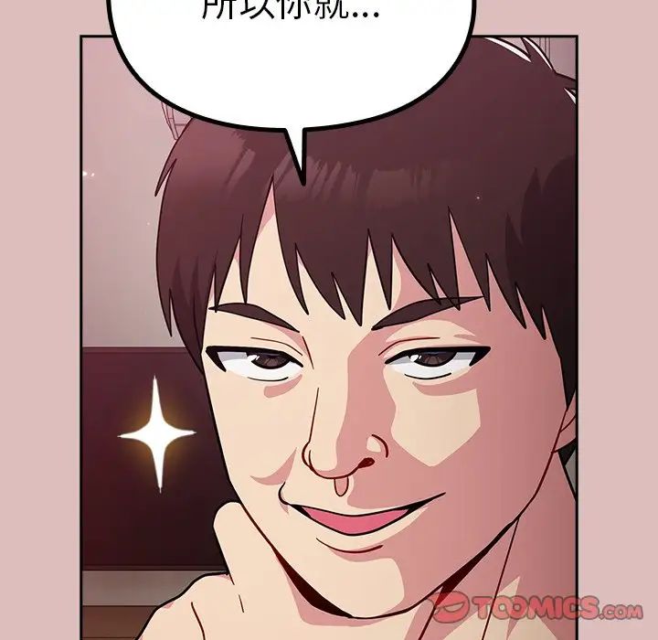 越界的青梅竹马第36话