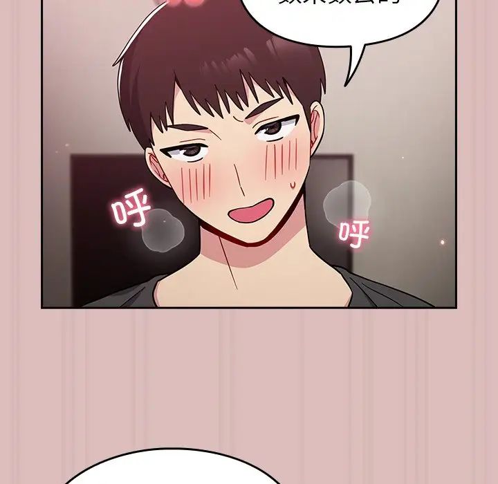 越界的青梅竹马第36话