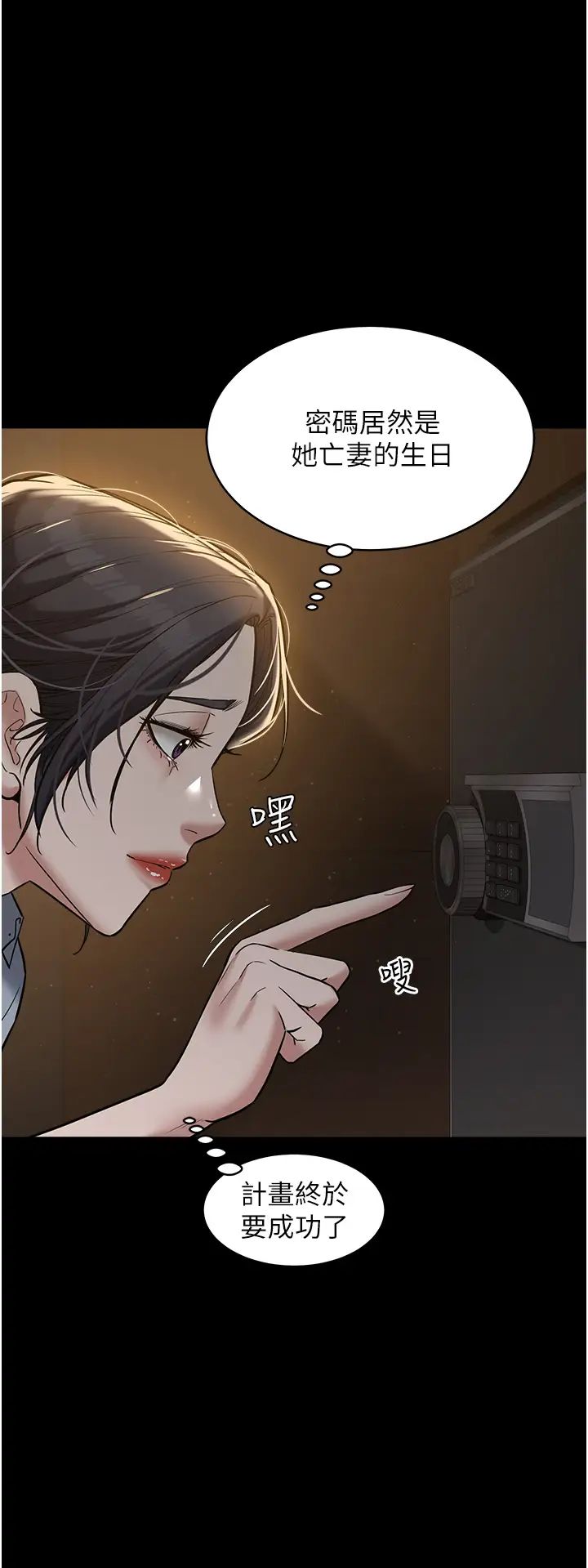 豪色復仇第16话-按摩蛋蛋后的勃发play