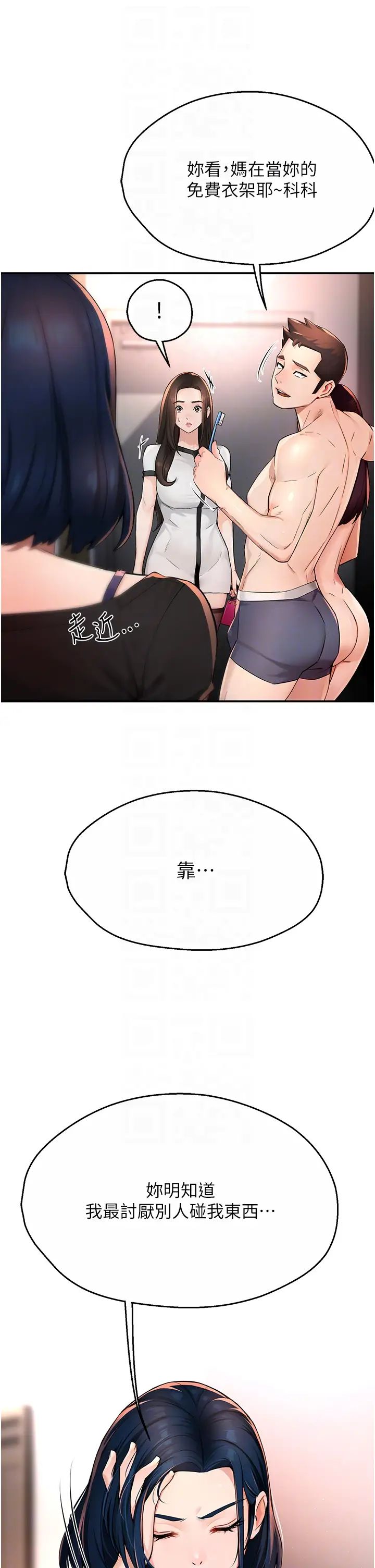 痒乐多阿姨第12话-妳身上全是小狼狗的洨味