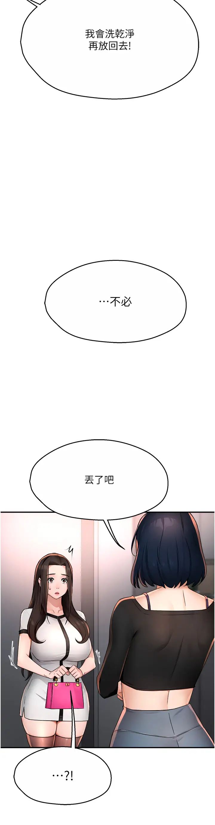 痒乐多阿姨第12话-妳身上全是小狼狗的洨味