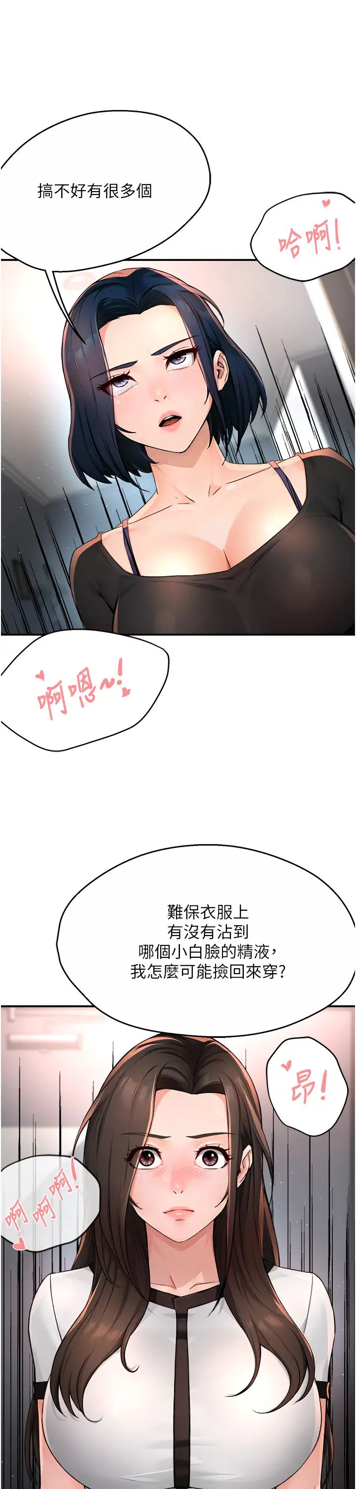 痒乐多阿姨第12话-妳身上全是小狼狗的洨味