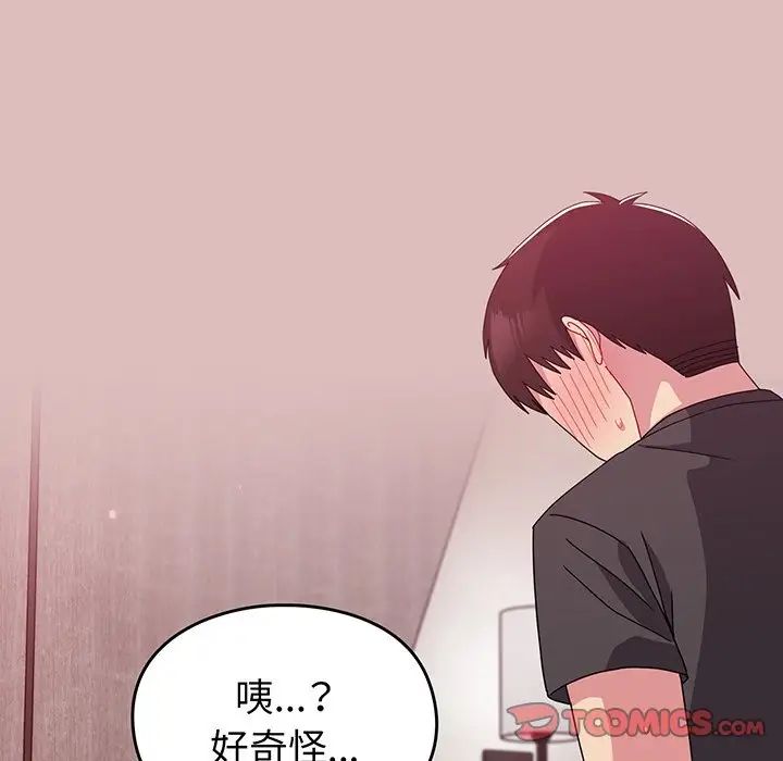 越界的青梅竹马第37话