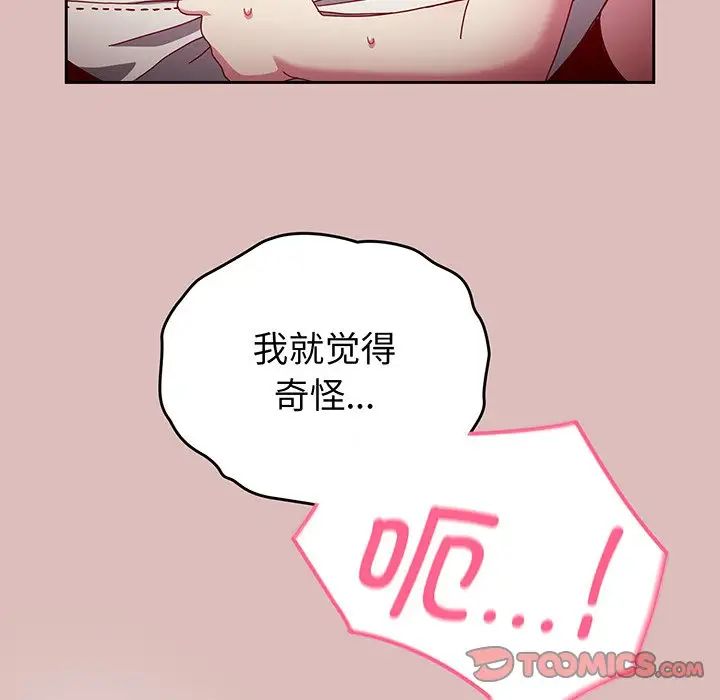 越界的青梅竹马第37话