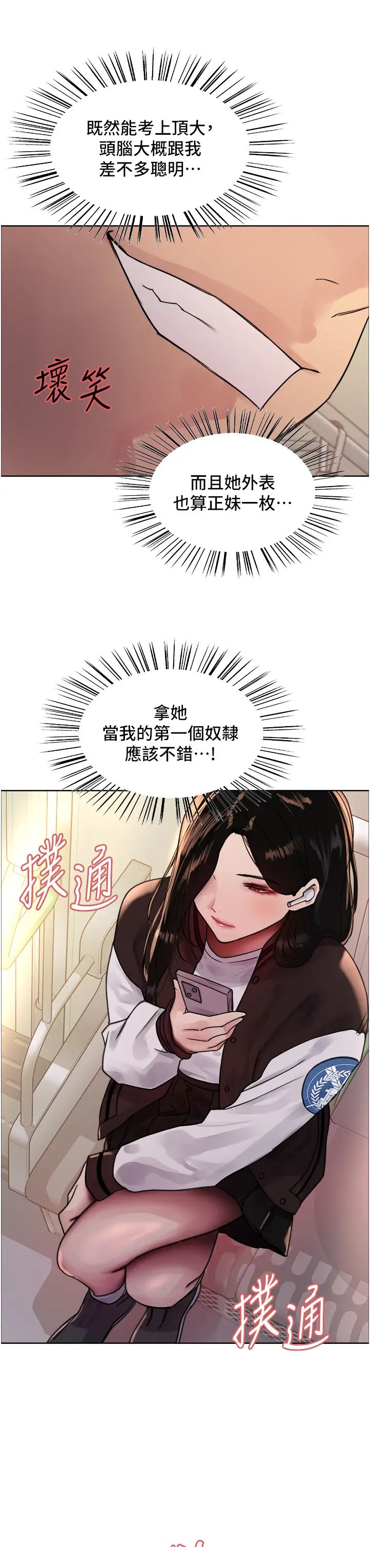 色轮眼第2季第25话-新妖王候选人登场