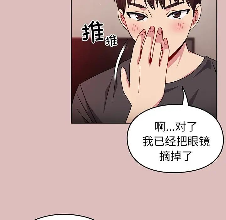 越界的青梅竹马第37话