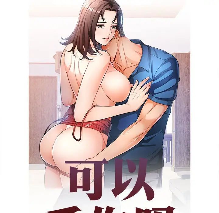 可以爱你吗第4话