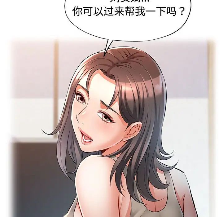 可以爱你吗第4话