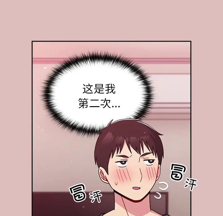 越界的青梅竹马第38话