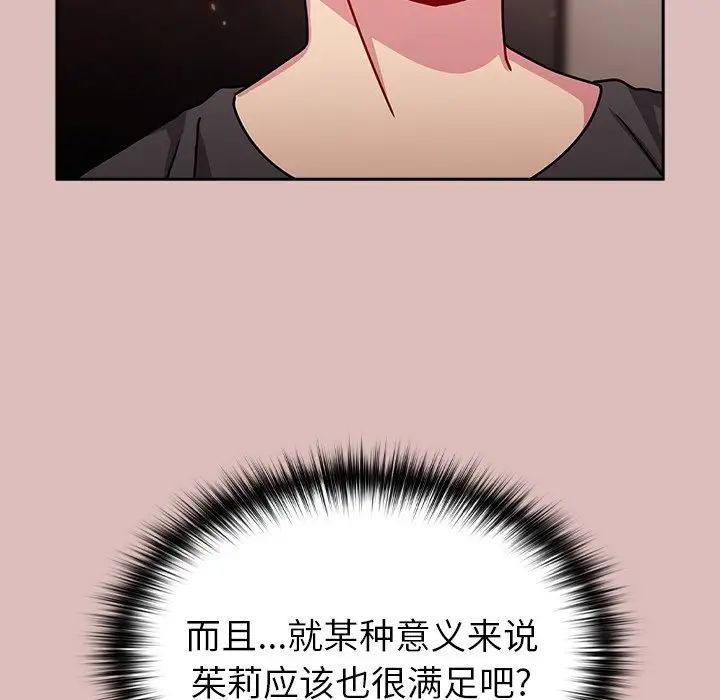 越界的青梅竹马第38话