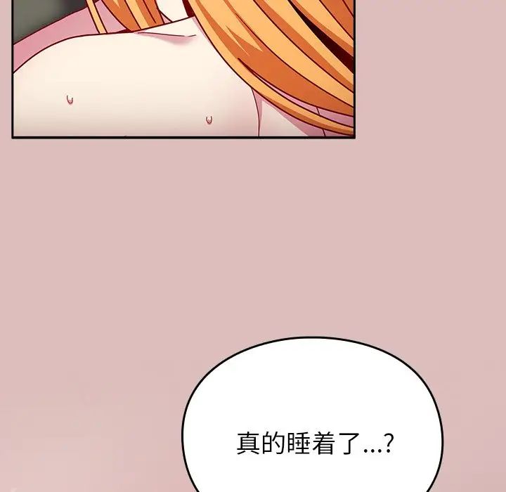 越界的青梅竹马第38话