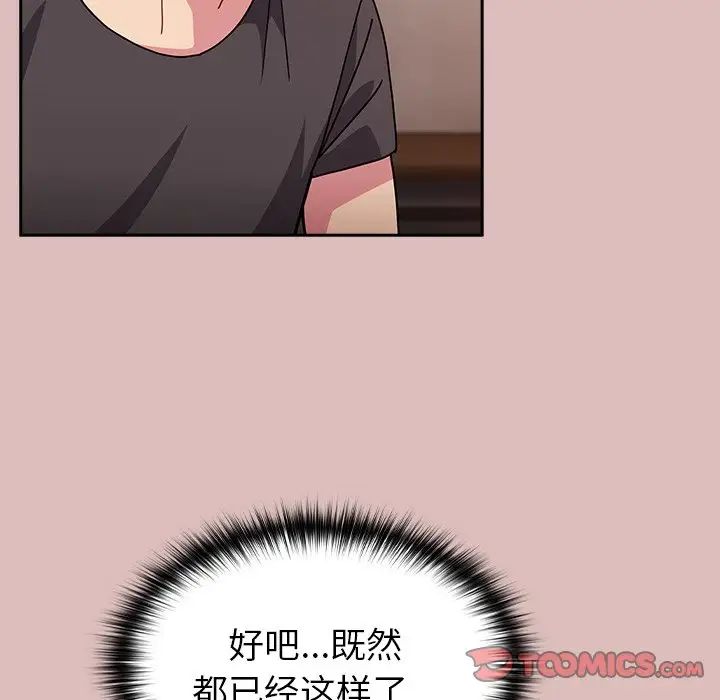 越界的青梅竹马第38话