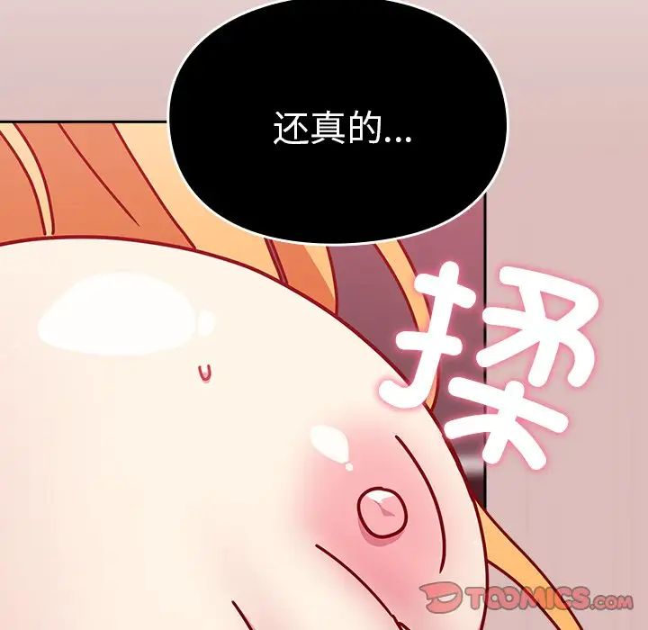 越界的青梅竹马第38话