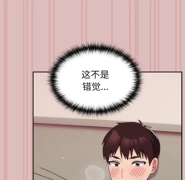 越界的青梅竹马第39话