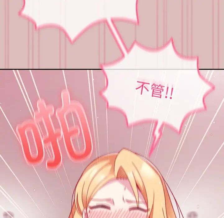 越界的青梅竹馬第39話