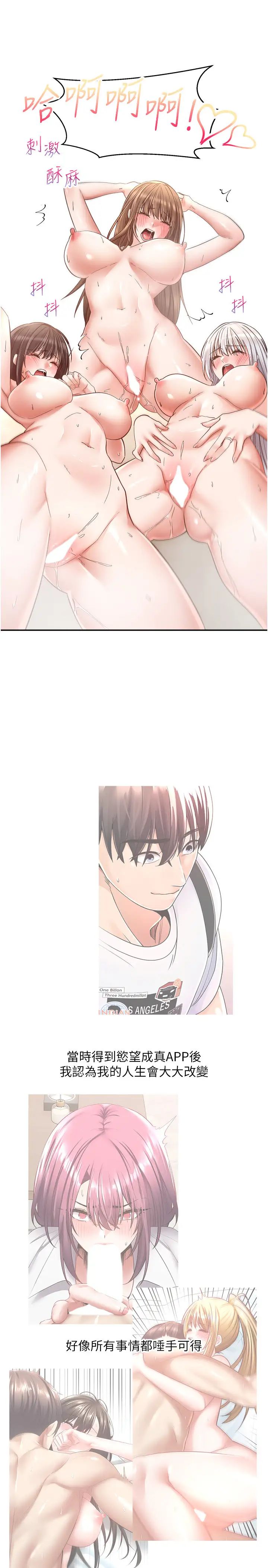 慾望成真App第81话最终话-任务完成!成立理想的傢庭