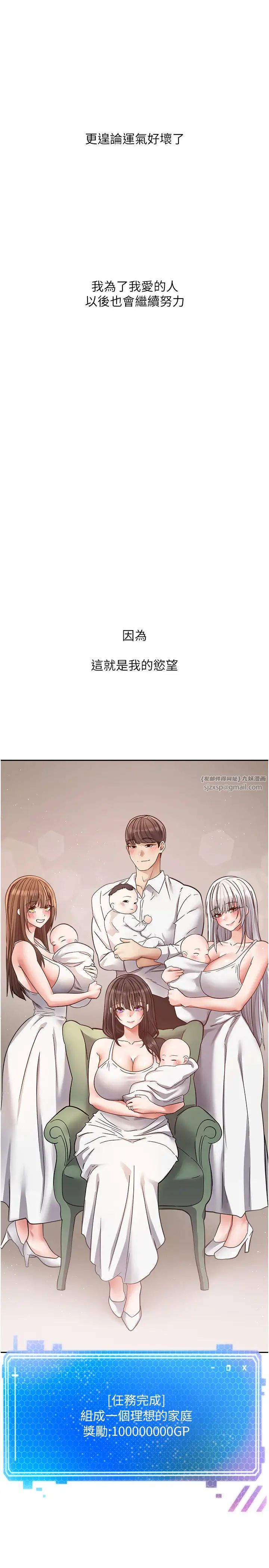 慾望成真App第81话最终话-任务完成!成立理想的傢庭