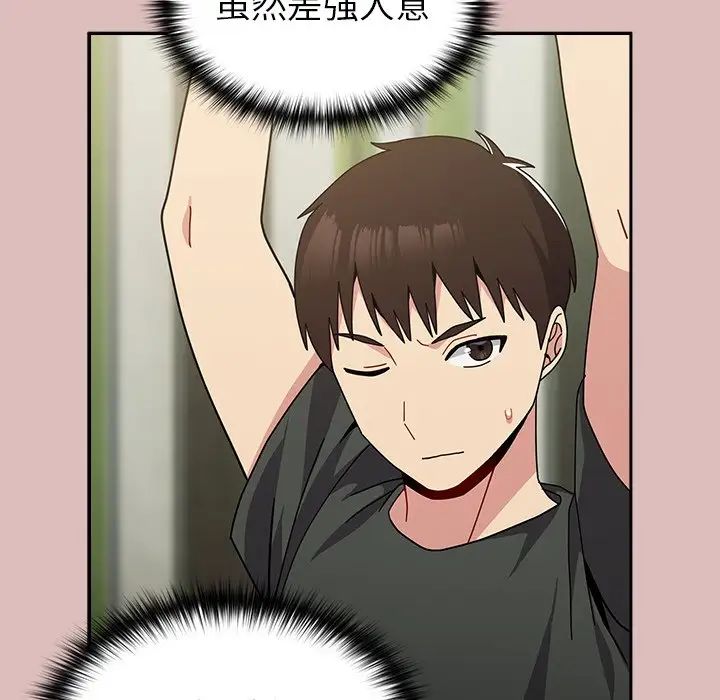 越界的青梅竹马第39话