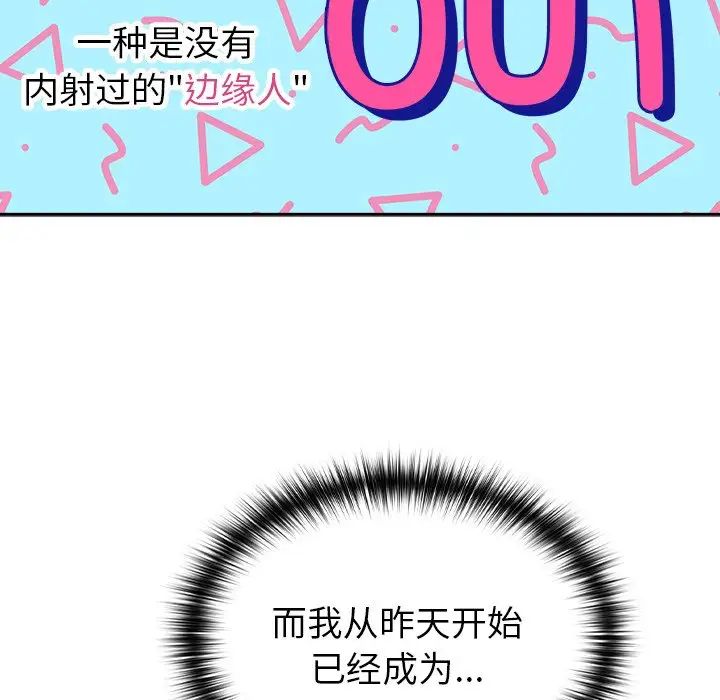 越界的青梅竹马第39话