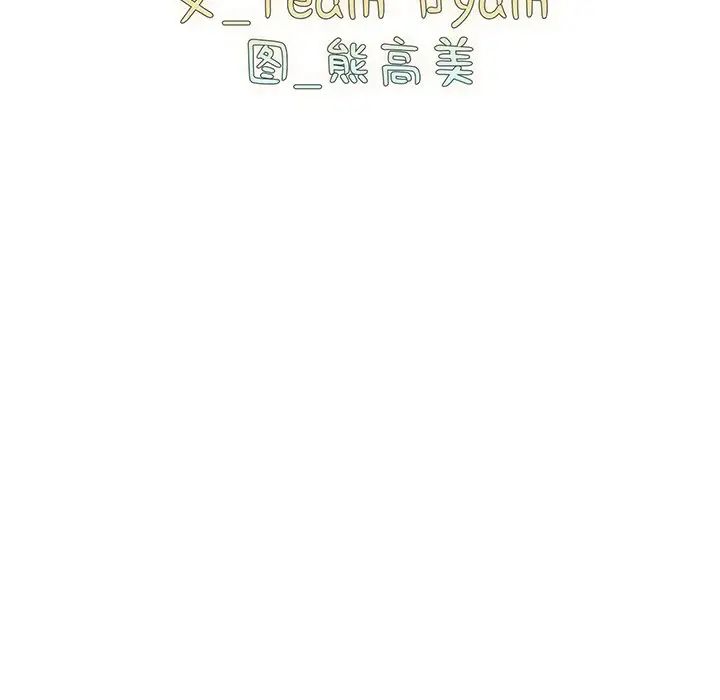 越界的青梅竹马第40话