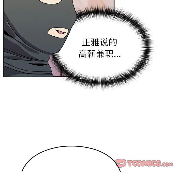 越界的青梅竹马第40话